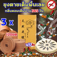 120ขด ธูปกันยุงสมุนไพร ฆ่าแมลงต่างๆได้รวดเร็ว ธูปไล่ยุง ของแท้ 100% กลิ่นหอมเต็มบ้าน 365 วัน ยุงตายเ