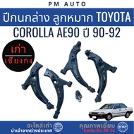 Lower Control Arm Ball Joint Toyota Corolla AE90 Year 90-92