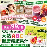 韓國 mippeum 大熱ABC健康減肥果汁(1盒30包)