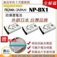創心 三顆 ROWA 樂華 SONY NP-BX1 BX1 電池 RX100M6 RX100 M6 RX100VI