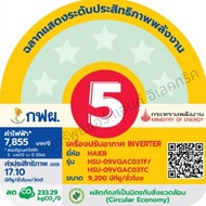 Haier เครื่องปรับอากาศอินเวอร์เตอร์ ขนาด 9000-24000 BTU รุ่น VQAC Series Clean Cool (พร้อมส่ง)