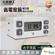 BWW|Taix Taixing Electric Power Saving Family Exquisite Digital Timer OTM326A