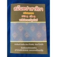 Bali P.bank7 P.m.bank8-Smantasatika Part 1 Bilingual Edition Volume 1-(B.l.)-The Monk's Speech (Bali
