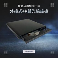 [巨蛋通] 外接式4K藍光光碟機 UHD 4K藍光燒錄機BD usb3.0 可燒錄藍光 win7以上 mac隨插即用