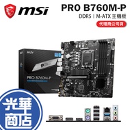 MSI PRO B760M-P DDR5 Intel Motherboard Gaming B760 1700 Pins M-At X Guanghua Mall