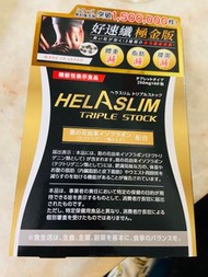 Helaslim日本好速纖極金版 250毫克 x 60粒