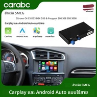 CARABC ระบบไร้สาย Android Auto Carplay สำหรับรถยนต์ Peugeot&Citroen SMEG&MRN รุ่น 208 308 508 3008&C