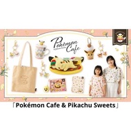 pokemon 寵物小精靈  寶可夢「Pokémon Cafe & Pikachu Sweets」