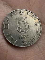 香港🇭🇰1980年5蚊硬幣