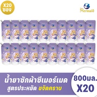 Sea Mermaid น้ายาซักผ้า 16000 มล. (800 มล.x20) ตากในที่ร่ม สีดำ/สีสด อ่อนโยน ต้านเชื้อแบคทีเรีย