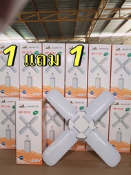 MP9120 แสงสีขาว120W.หลอดใบพัด ๓ใบ 120W E27 Fan Blade LED Bulb หลอดไฟ LEDหลอดใบพัดพับเก็บได้ หลอดไฟปร