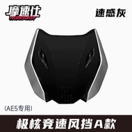 MSS Mosushi extreme core mss windshield shield AE4se AE4pro MSS摩速仕极核mss挡风板挡风AE4se AE4pro AE5i电自AE4电摩