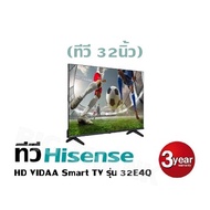 ทีวี Hisense HD VIDAA Smart TV รุ่น 32E4Q (ทีวี 32นิ้ว) รับประกัน 3 ปี