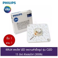 (ซื้อ 1 แถม 1) Philips แผง LED เพดานสำเร็จรูป รุ่น CLED 15 วัตต์ Philips แผง LED เพดานสำเร็จรูป รุ่นCLED 15 วัตต์ สีส้ม (3000k)   1 ตัว  (รวม 2 ชิ้น)