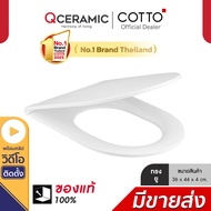 COTTO ฝารองนั่งชักโครก รุ่น C90804 ทรงยู U ฝาชักโครก ฝารองนั่ง