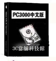 含稅 硬碟維修 PC3000 V14中文免卡板+MHDD 4.6最新版 (全套免卡) ☆3C當舖科技館★#PC15