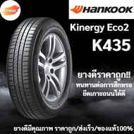 195/60R15 HANKOOK K435 ปี25 จำนวน 1 เส้น ยางรถยนต์ ยางรถเก๋ง ยางรถSUV ขอบ15