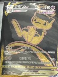UR 夢幻 VMAX絕群