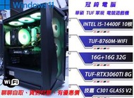 冠錡電腦 華碩 軍規10核電競遊戲機 I5-14400F 32G 1TB RTX3060TI 8G