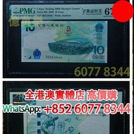 奧運鈔 2008年奧運紀念鈔，舊港幣 港紙，舊紙幣 銀紙，香港有利銀行，香港上海匯豐銀行，香港渣打銀行，印度新金山中國渣打銀行，英商香港上海匯豐銀行，舊硬幣，舊銀仔，舊金銀幣，老銀元，連體鈔，紀念鈔，