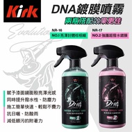 KIRK KIRK DNA Coating Spray 580ml (Free 2 Wiping Cloths)