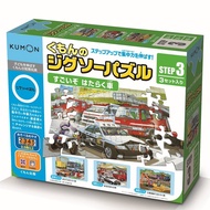 KUMON - 益智拼圖STEP 3-3 工作車-24pcs/35pcs/48pcs