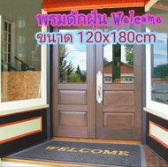 พรมเช็ดเท้า WELCOME พรมดักฝุ่น ชนิดใยยาง สามารถดักฝุ่นจากรองเท้าได้ดี ขนาด 40x60cm 50x80cm 60x90cm 8