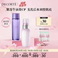 黛珂（COSME DECORTE）紫苏水150ml+牛油果乳150ml「油痘肌挚爱」水乳套装 生日礼物