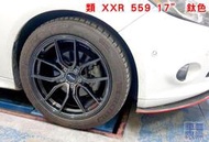 類 XXR 559 17" 超值鋁圈   各式車種 / focus MK2 MK3 MK4