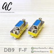 Adapter DB9 RS232 Female-Female Serial Connector DB9 RS232