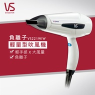 【SASSOON沙宣】閃漾輕巧大風量負離子吹風機VS221WIW