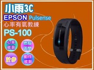 小雨3C【附發票】EPSON 心率有氧教練-心率手環 PS-100 健康消脂 路跑錶 心率帶 心率感測器
