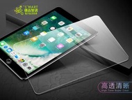 Smart - iPad Air 全屏玻璃貼 Air 1 / 2 / iPad 5 / 6 / 7 / 8 - 9.7吋