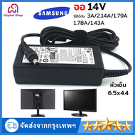 อะแดปเตอร์ชาร์จ LG/Samsung 14V 2.1A-4A ขนาดหัวชาร์จ 6.5x4.4mm ใช้กับจอภาพ-โน๊ตบุ๊คได้ กันร้อน กันลัด