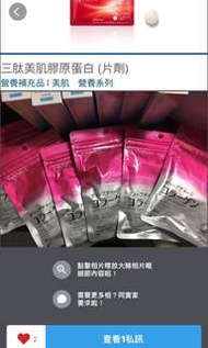 三肽美肌膠原蛋白丸 (片劑) 日本版