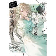 About The Angel I Accidentally Being Next Door Became A Waste 8.5/Saeki さん eslite