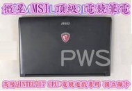 ☆【微星 MSI GL62 7RD 中古機 二手機 頂級電競 I7 7700HQ 8G 獨顯 GTX1050 雙硬碟】