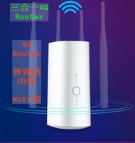 💪三合一 4G LTE Router 路由器 wifi 插Sim卡 5G卡可用，唐樓 村屋 寬頻0合約 配合儲值卡 可充電/插電 use indoor  outdoor WiFI蛋