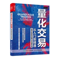 量化交易从入门到精通 如何构建你的算法交易系统📕欧内斯特·陈,Ernest,Chan✍🌟华文Chinese Mandarin Book简体中文汉字✔正版全新书籍Buku Cina现货👉如需其它华语图书