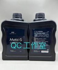 QC工作室-INFINITI原廠七段變速箱油/NISSAN原廠MATIC-S變速箱油NEW MARCH/Q50