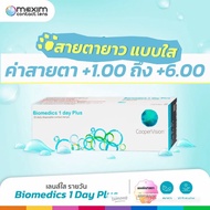 Biomedics 1 Day Plus รายวัน สายตายาว