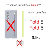 ปากกา Samsung Galaxy Z Fold 6  / Z Fold 5 S Pen Fold5 ของแท้ แยกมาจากเคสแท้ ได้แต่ปากกา นะครับ ** ไม
