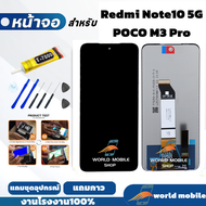 หน้าจอ Redmi Note10 5G / POCO M3 Pro จอพร้อมทัชกรีน จอ Redmi Note10 5G / POCO M3 Pro แถมชุดไขควงกับก