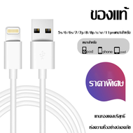 I ANGEL สายชาร์จสำหรับไอโฟน สายชาร์จเร็ว 2A 1เมตร Fast Charger Cable For iPhone 5 5S 6 6S 7 7P 8 X XR XS Max 11 11Pro 11ProMax 13 13Pro 13ProMax 13Mini iPad iPod