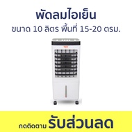 พัดลมไอเย็น Clarte ขนาด 10 ลิตร พื้นที่ 15-20 ตรม. CTME720 - พัดลมแอร์ พัดลมเย็น แอร์พัดลม พัดลมแอร 