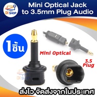 Mini Optical Jack to SLINK to 3.5mm Plug Audio Fiber Optic Adapter (Black)
