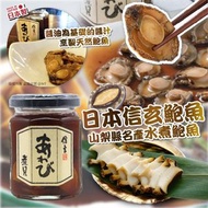 🇯🇵日本信玄鮑魚✴️