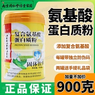 Nanjing Tongrentang Compound Amino Acid Protein Powder Solid Drink Soy Protein Isolate Amino Acid Pr