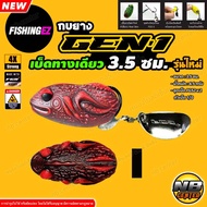 กบยาง Gen 1 3.5 เจนวัน เบ็ดทางเดียว ตัวเล็ก by FishingEZ ขนาด 3.5 ซม. น้ำหนัก 6.5 กรัม ชุดเบ็ด FGS+ 