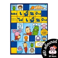 Tales​​ EF Sees Some I Can't See (Hardcover)-Story Book Dr. Prasit Enhances Development Children's B